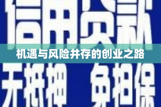 武汉机遇与风险并存的创业之路