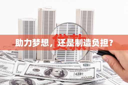 武汉助力梦想，还是制造负担？