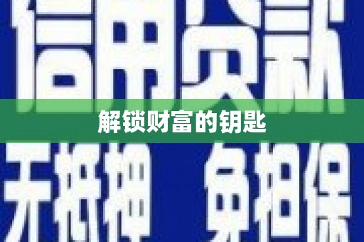 武汉解锁财富的钥匙