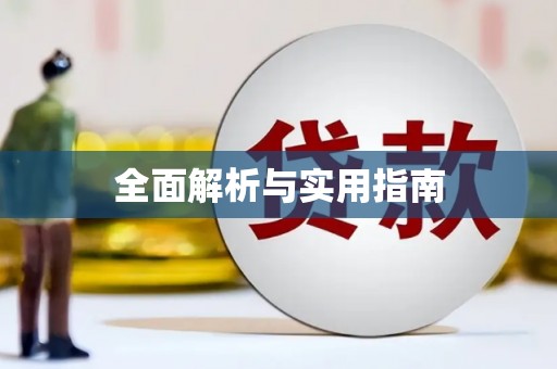武汉全面解析与实用指南