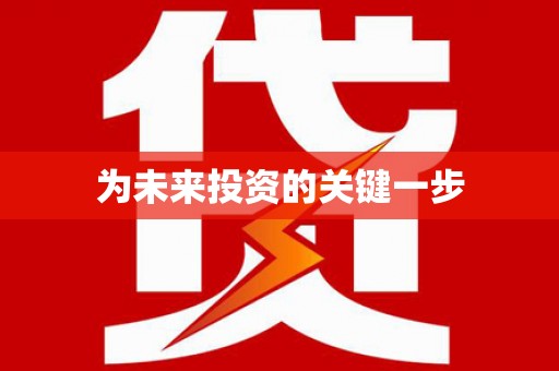 武汉为未来投资的关键一步