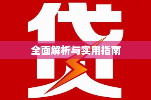 武汉全面解析与实用指南