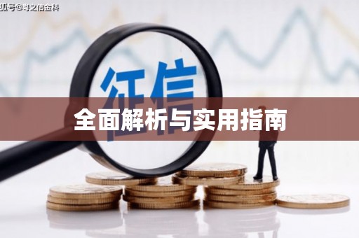 武汉全面解析与实用指南