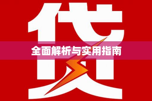 武汉全面解析与实用指南